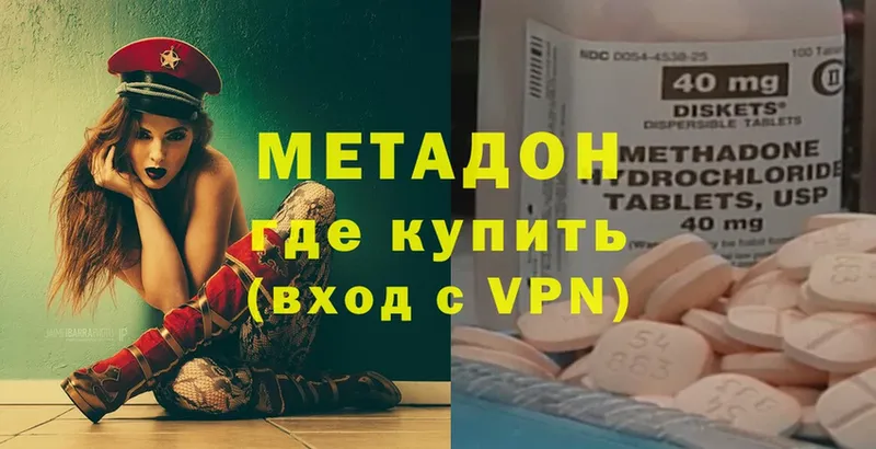 МЕТАДОН methadone  Агидель 